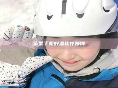 蚌埠《敢试不敢药！探秘患者招募圈的'那些事儿'》