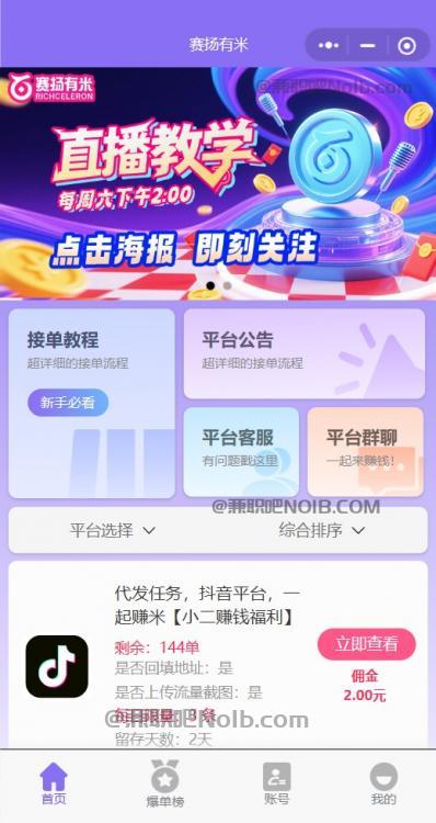 蚌埠【赛扬有米】宝妈学生居家线上视频代发兼职平台，0撸赚米项目 第2张