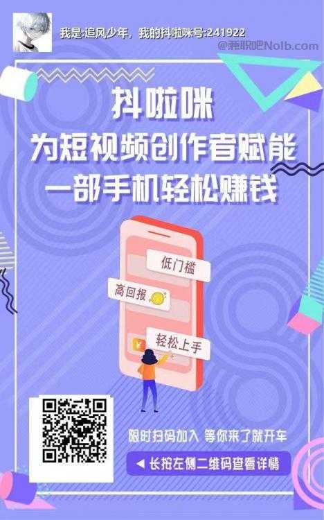 蚌埠抖啦咪是什么平台-一个专注短视频流量变现的平台！ 第2张