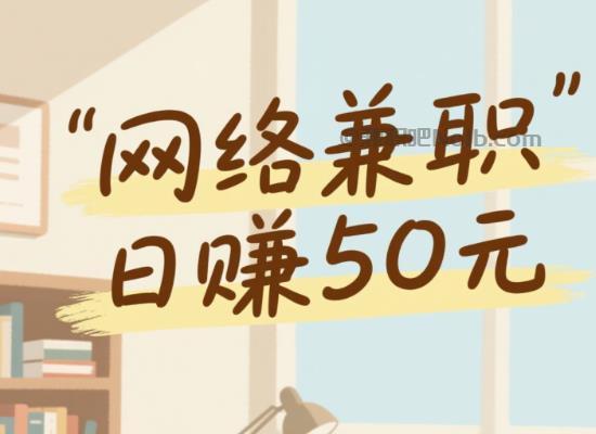 蚌埠线上居家工作适合找哪些兼职 第1张