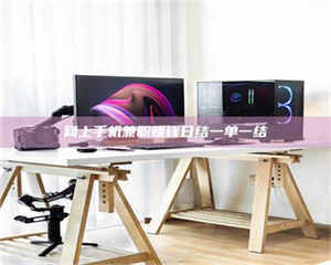 蚌埠网上手机兼职赚钱日结一单一结 第1张