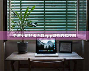 蚌埠3D兼职贴吧：大学生兼职的新玩法，月入轻松上千的秘密！ 第1张