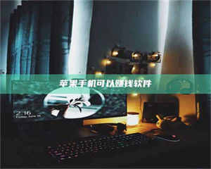 蚌埠⚠️第一次试药会不会有后遗症？答案在这里！意想不到的危害你可能不知道！ 第1张