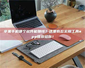 蚌埠《做试药员的真实经历：那些不为人知的酸甜苦辣与成长蜕变》 第1张