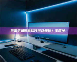 蚌埠《小心！这个兼职陷阱差点害了我的健康》 第1张