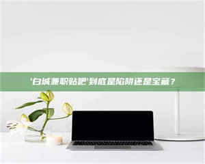 蚌埠一个农民为村子争取***，他后悔了 第1张