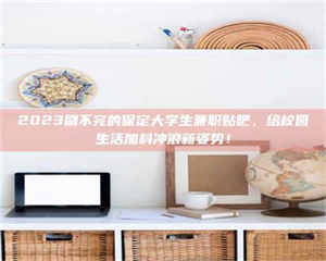 蚌埠上海试药员招聘：加入我们，一起探索药物研发的激动人心之旅！ 第1张